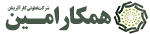 شرکت تعاونی کارآفرینان همکار امین