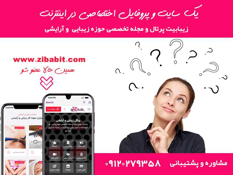 رسانه تخصصی حوزه زیبایی و آرایشی زیبابیت