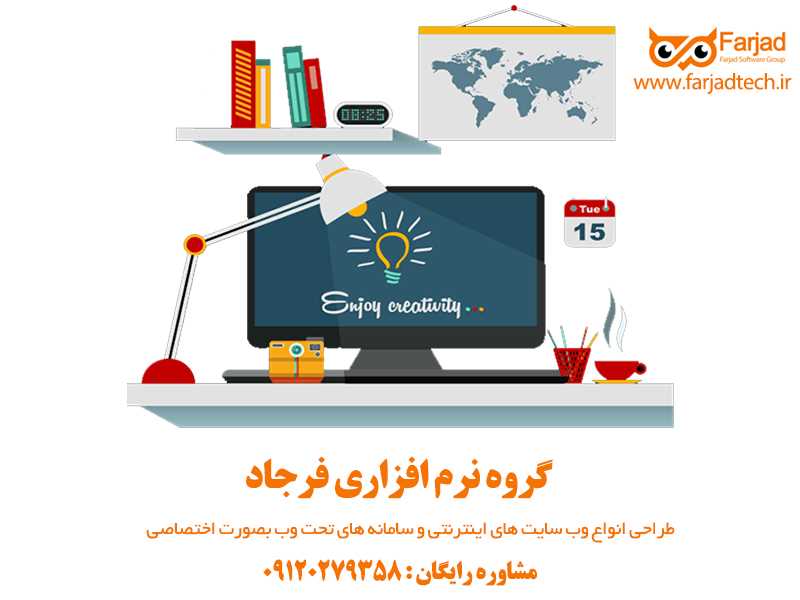 گروه نرم افزاری فرجاد (طرح سایت)