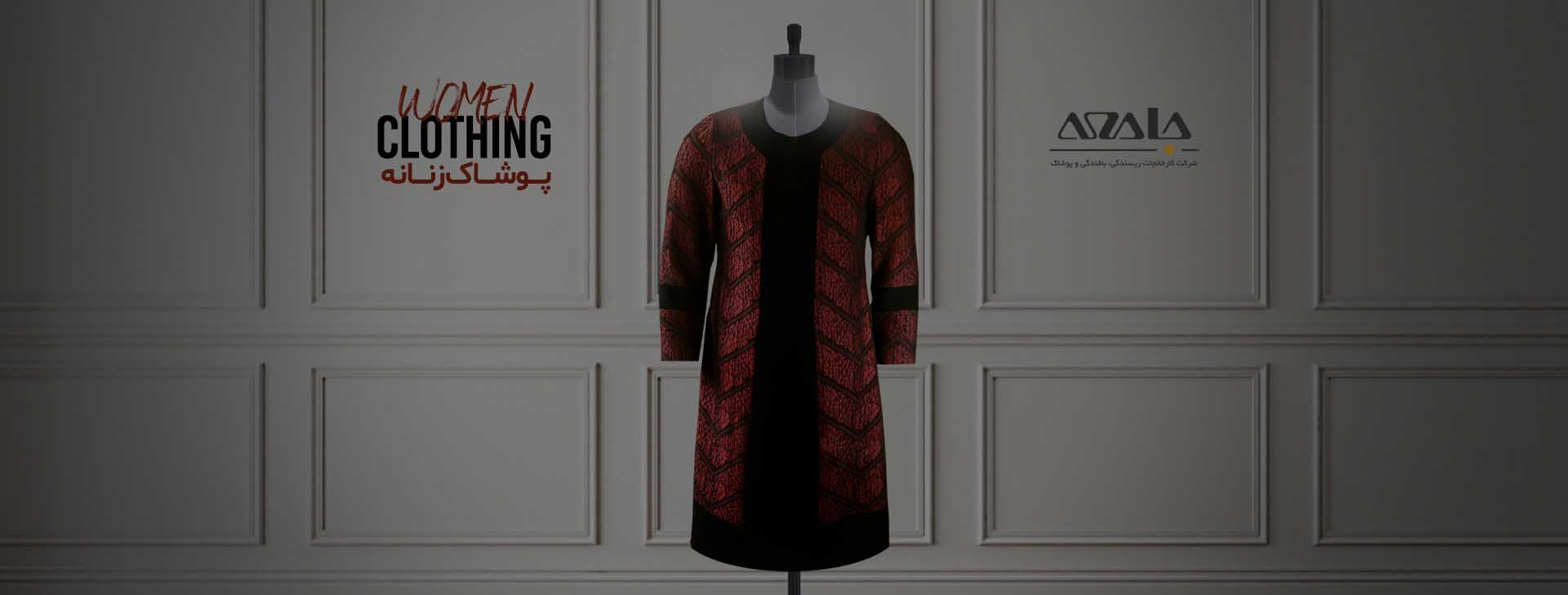 فروش پوشاک جامعه