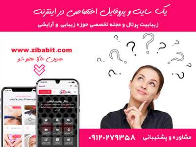 رسانه تخصصی حوزه زیبایی و آرایشی زیبابیت