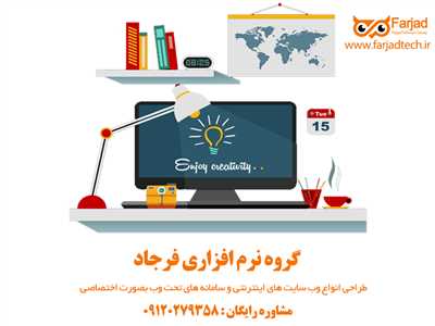 گروه نرم افزاری فرجاد (طرح سایت)