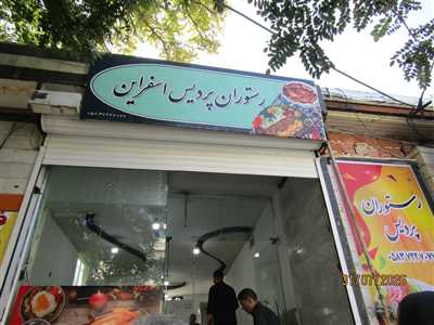 افتتاح رستوران پردیس شهرستان اسفراین