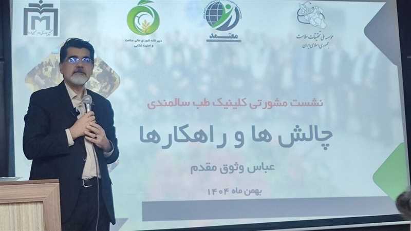 همایش طب سالمندی در بیمارستان ولیعصر برگزار شد
