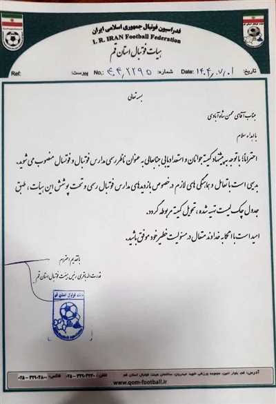 پیشکسوت محسن شاه آبادی ناظر رسمی مدارس فوتبال و فوتسال شد